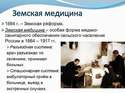 Земская медицина развитие