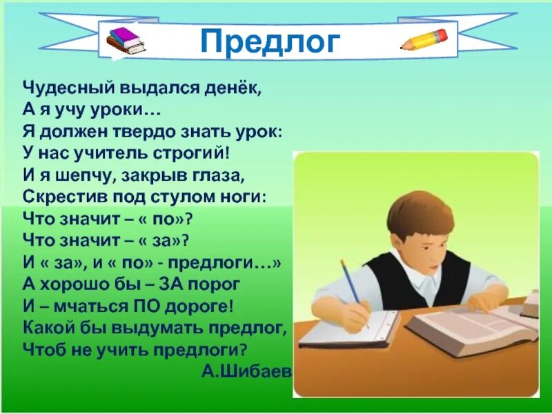 Стихи учу уроки. Учить уроки надо. Как я учу уроки? Стих. Учи уроки стишок. Рассказ как я учу уроки.