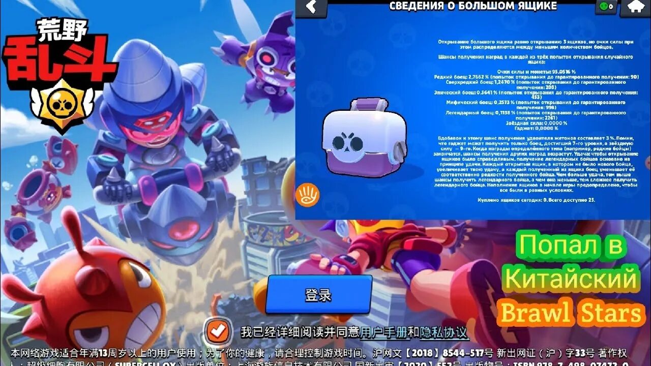 Установить китайский brawl stars. Китайский Brawl Stars. Brawl Stars китайский Brawl Stars. Китайские номера для китайского БРАВЛ старса. Загрузить китайский Brawl Stars.