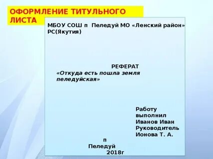 Как оформить титульный лист по биологии