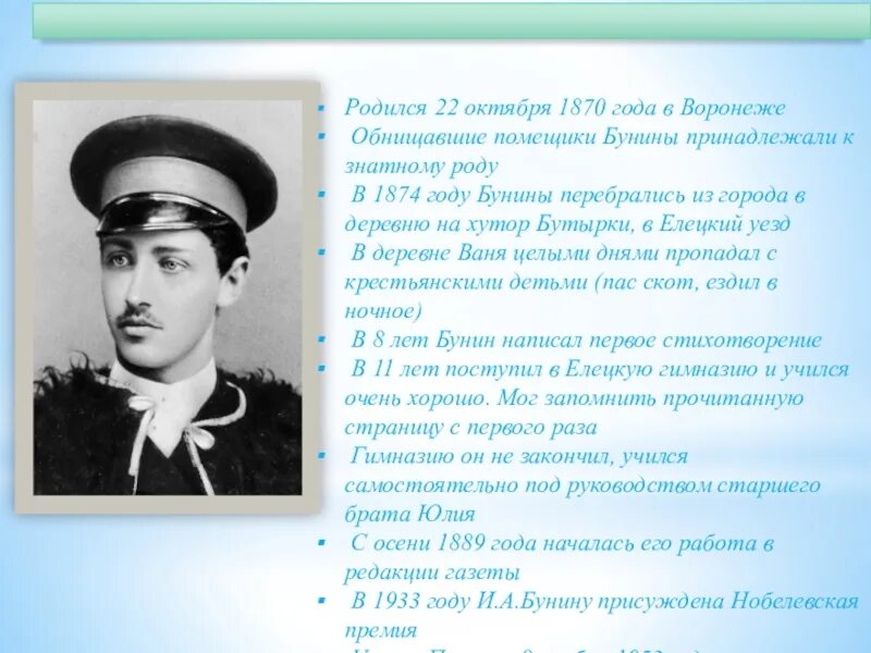 Родился 1874. Биография а в Иванова. Иванов родился. Бунин моряки. Рожденные 22 октября