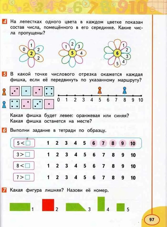 Учебник математика 1 класс дорофеев миракова бука