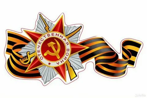 День победы георгиевская