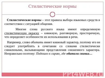 Норма стилю