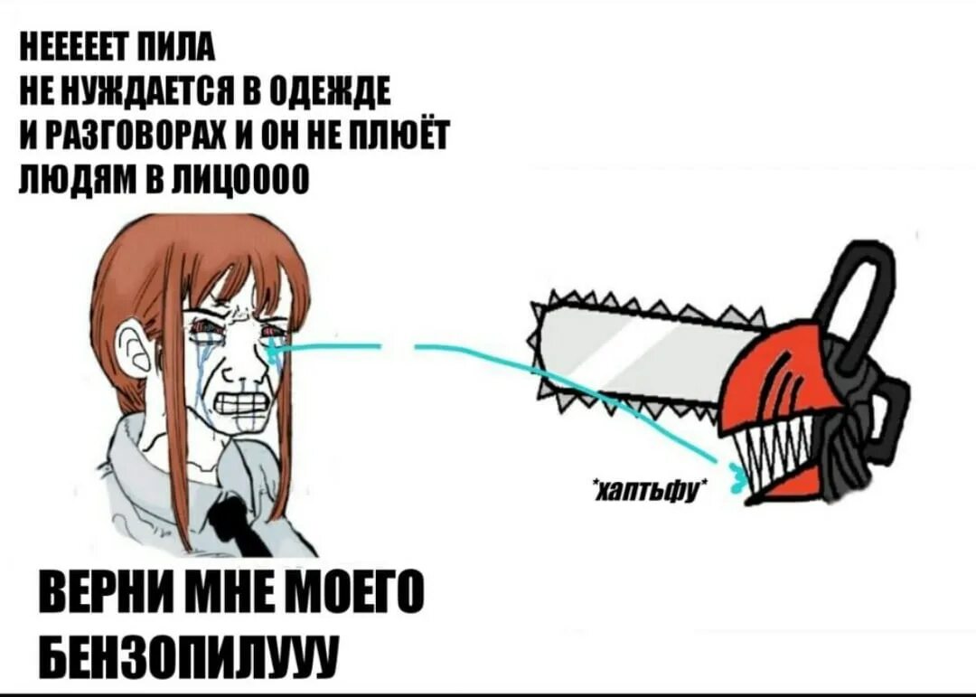 Включи пилю