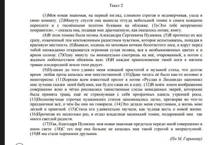 Основная мысль текста моя новая знакомая. На первый взгляд текст. Пушкин до того удивил меня. Определите и запишите основную мысль текста моя новая знакомая. Прочитал поэмы Пушкина все сразу охваченный тем жадным чувством.