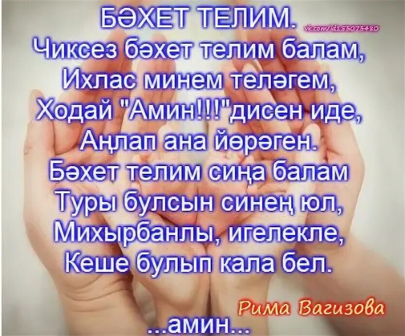 Улым кызым. Картинки телим. Стих Кызыма. Открытка Кызыма. Открытки бэхет.