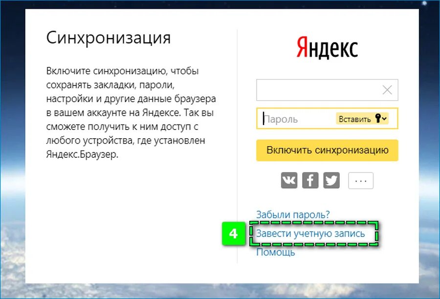 Как включить синхронизацию яндекса на телефоне. Синхронизация яндекс. синхронизация яндекс браузера. как включить синхронизацию яндекс. яндекс синхронизация данных.
