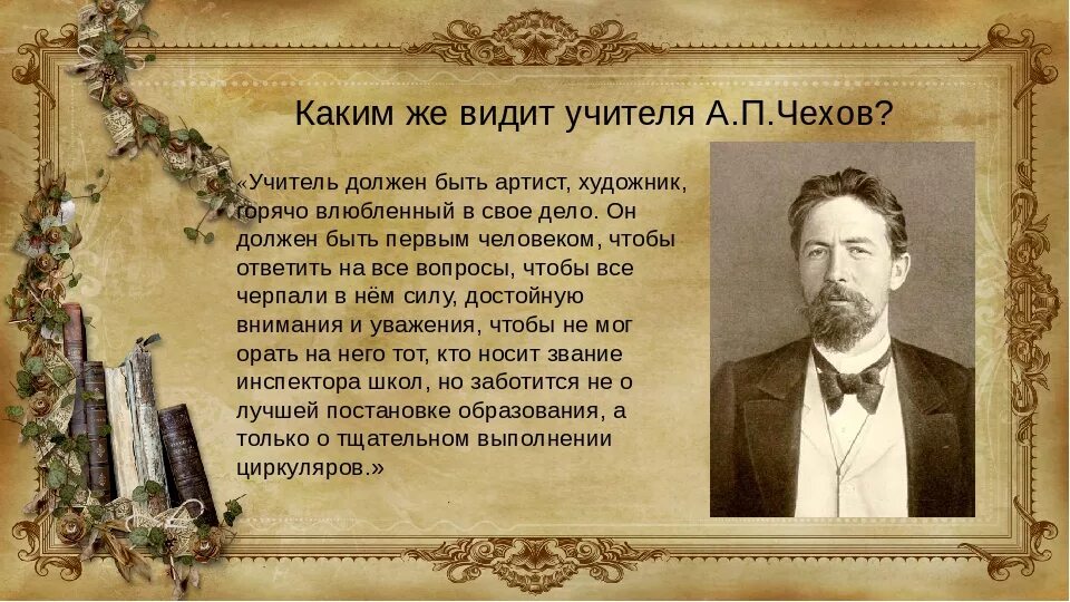 Писатель дает герою. Чехов а. п. «учитель словесности». Рассказ Чехова учитель. А. П. Чехов рассказы. Цитаты Чехова об учителях.