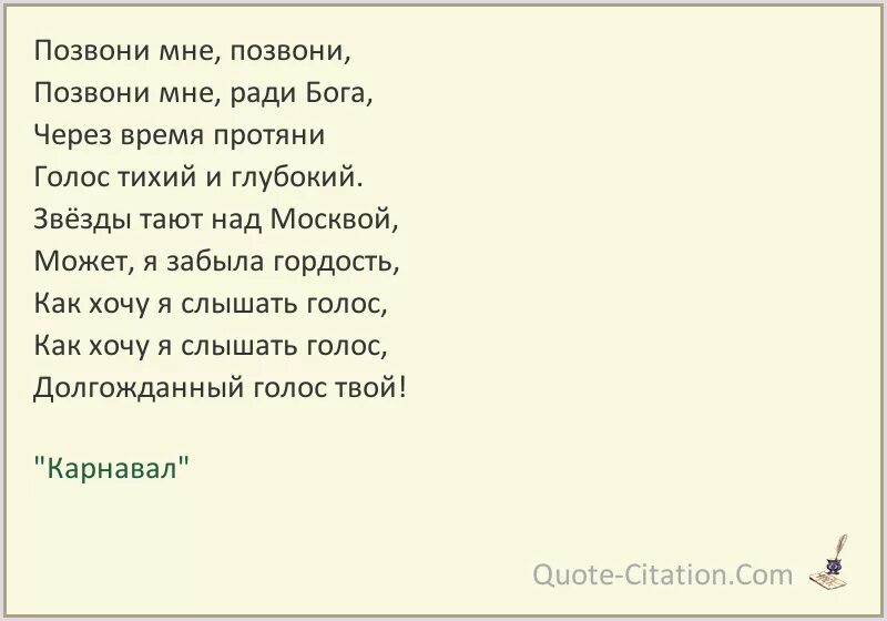 Песни позвони мне срочно. Позвони мне позвони текст. Текст песни позвони мне позвони. Позвони мне позвони песня Текс. Позвани мне позвани Слава песи.