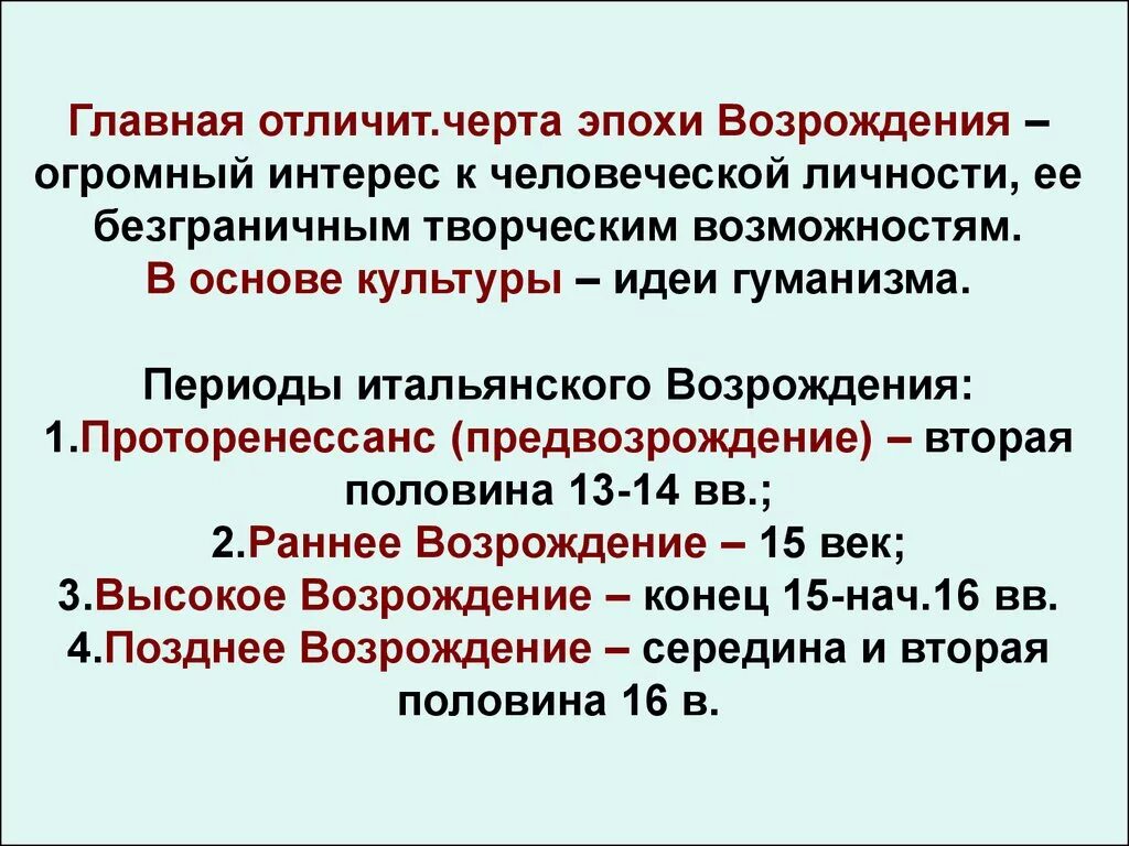 Эпоха ренессанса черты. Черты раннего Возрождения в живописи. Основные черты Возрождения в Италии. Отличительные черты раннего Возрождения в живописи. Основные черты эпохи раннего Возрождения.