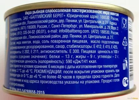 Икра минтая бжу