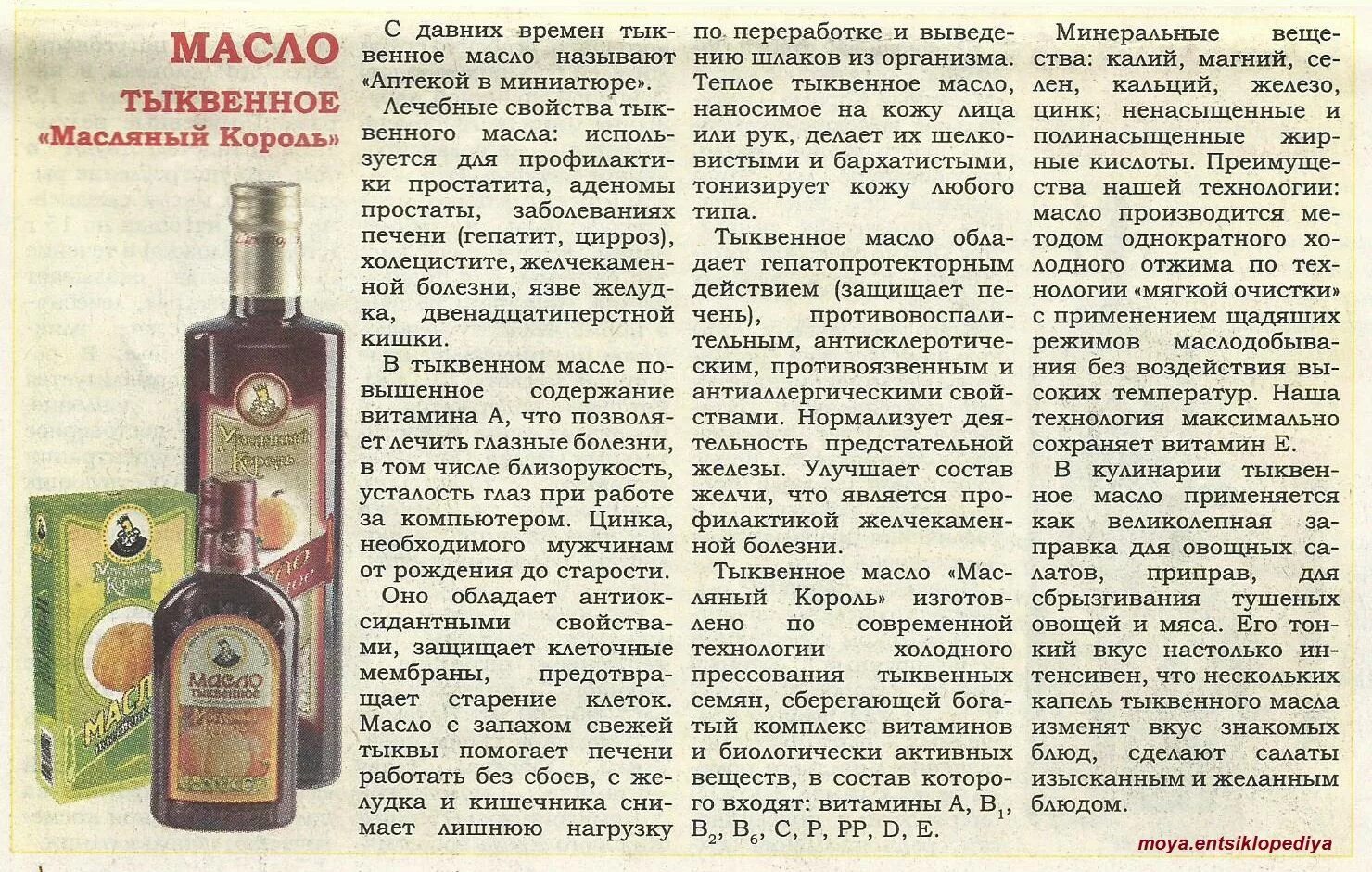 Тыквенное масло для печени. Тыквы масло. Тыквенное масло для печени. Облепиховое масло золотой алтай. Масло тыквы дивеево.