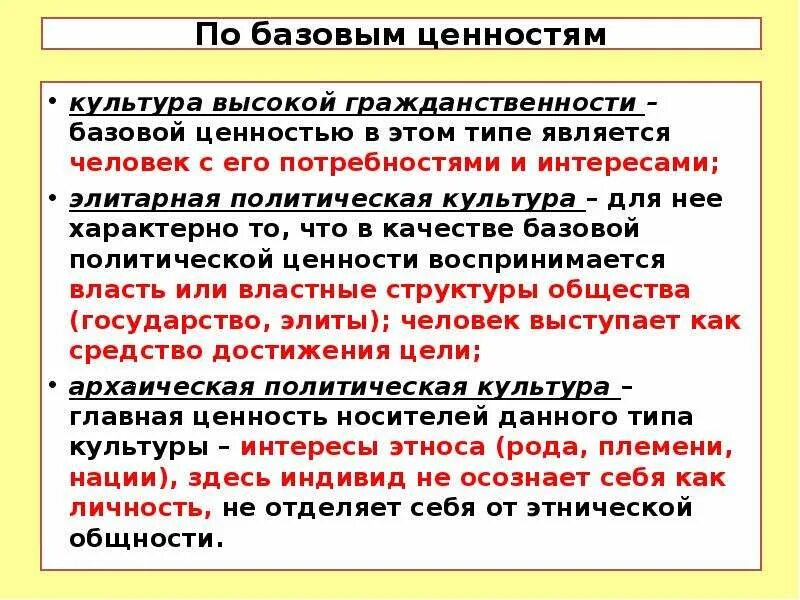 Базовые ценности культуры знаний. Ценности культуры. Ценности и нормы духовной культуры. Базовые ценности личности. Схема духовных ценностей общества.