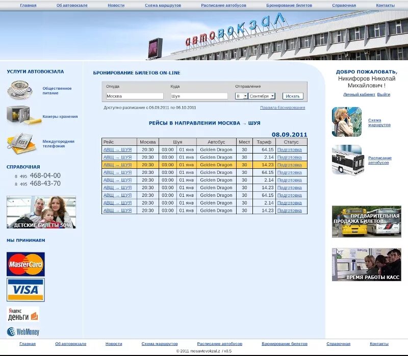 схема автовокзала щелковский москва. номер телефона автовокзала щелково. автовокзал центральный щелковский схема. автовокзал центральный щелковский москва. щелковский автовокзал режим работы.