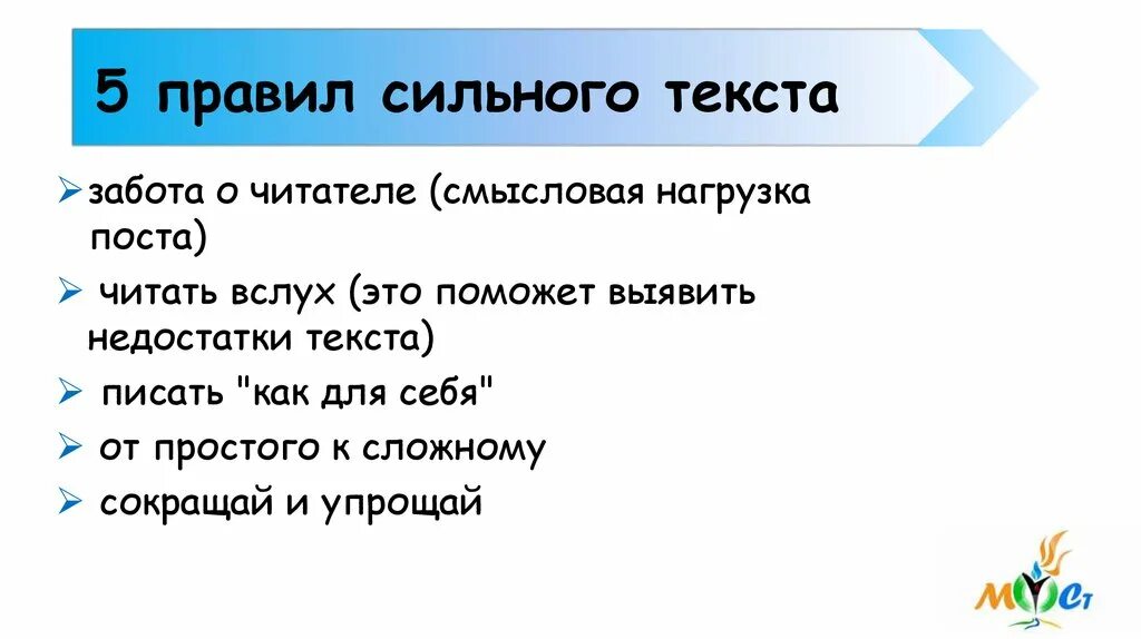 Сильней текс. Недостатки текста. Правила сильного текста. Сильный текст примеры. Смысловая нагрузка текста это.