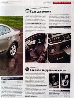 Вин номера рено флюенс