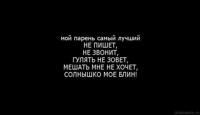 Почему парень не пишет день. Мужчина не пишет. мужчина не звонит и не пишет. не звонишь не пишешь. если мужик не звонит.