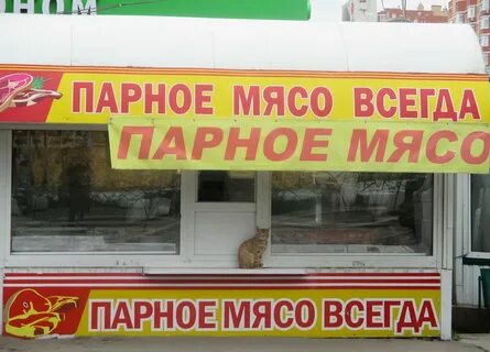 Мясной магазин режим