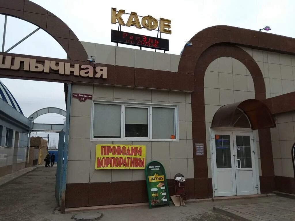 Меню кафе рамель астрахань. Суфра астрахань савушкина. Роммель кафе астрахань. Рамель астрахань кафе. Рамэль кафе астрахань.