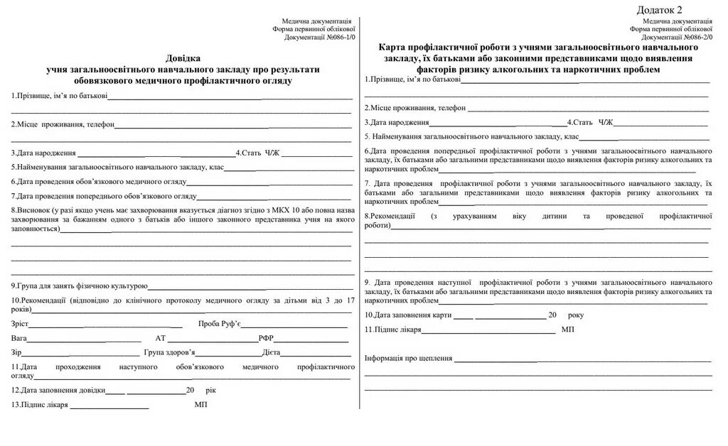 086 у какие врачи и анализы. Медицинская справка формы 086-1/у. Медицинское освидетельствование по форме 086-1/у. Оригинал медицинской справки форма 086/у. Медицинская справка 086 у ДНР.