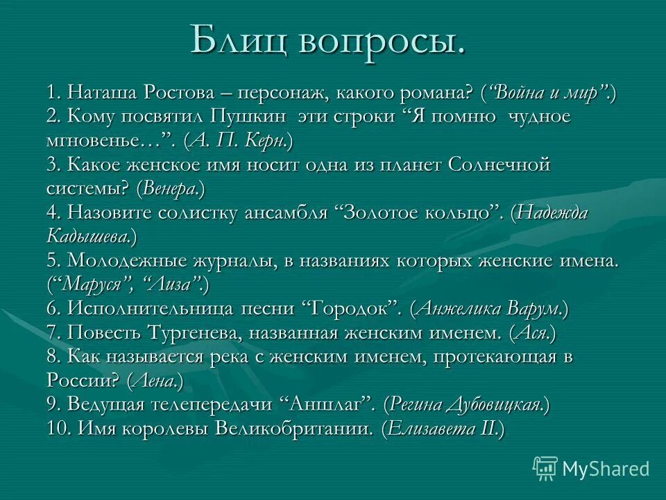 К какому пласту языка относятся слова. Блиц раунд. Темы блицев. Что ищут мужики в поэме некрасова кому на руси жить хорошо. Темы блицев.