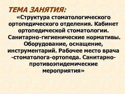Состав ортопедического