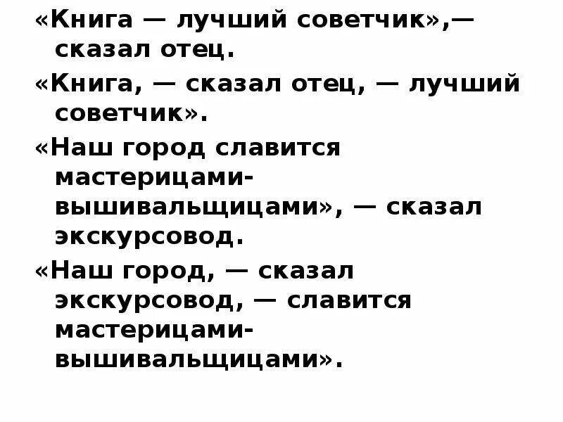 Экскурсовод сообщил русский язык 5 класс