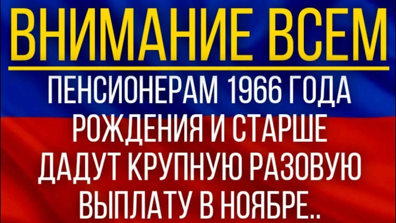 Единовременная выплата пенсионерам 1966. Доплата пенсионерам. Выплаты пенсионерам 50 года рождения. Единовременная выплата пенсионерам до 1966 года рождения как получить. Свежие новости о выплатах пенсионерам в декабре 2022 году.