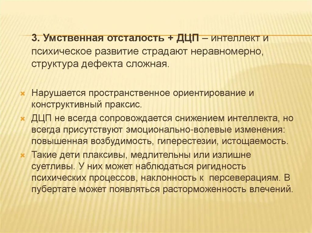 ДЦП умственная отсталость. Структура умственной отсталости у детей. Умственная отсталость при ДЦП. Дети с умственной отсталостью. Психическое развитие ребенка с нарушением интеллекта