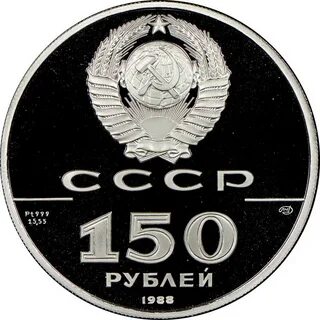150 лет словами