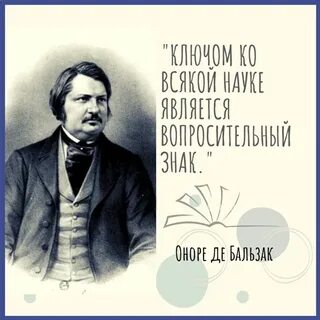 Имя бальзака 5 букв