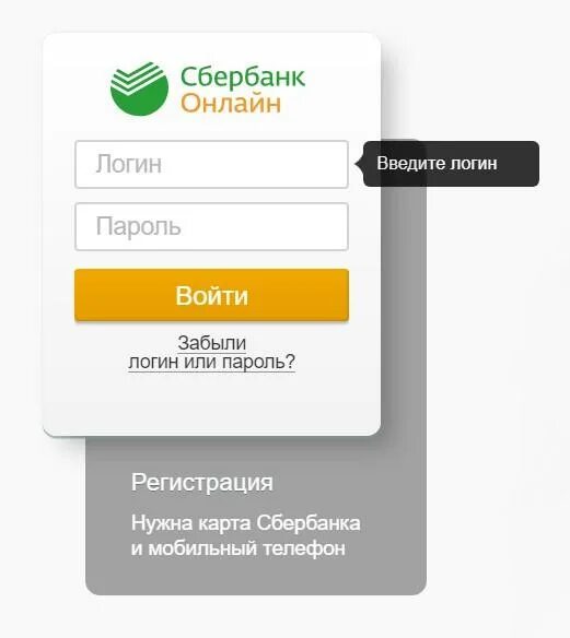 Как зарегистрироваться в сбербанке по номеру карты. Логин и пароль сбербанк онлайн. что такое логин в сбербанк онлайн. пароль для сбербанка онлайн. логин карты сбербанка.