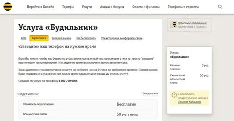 Голосовая почта билайн