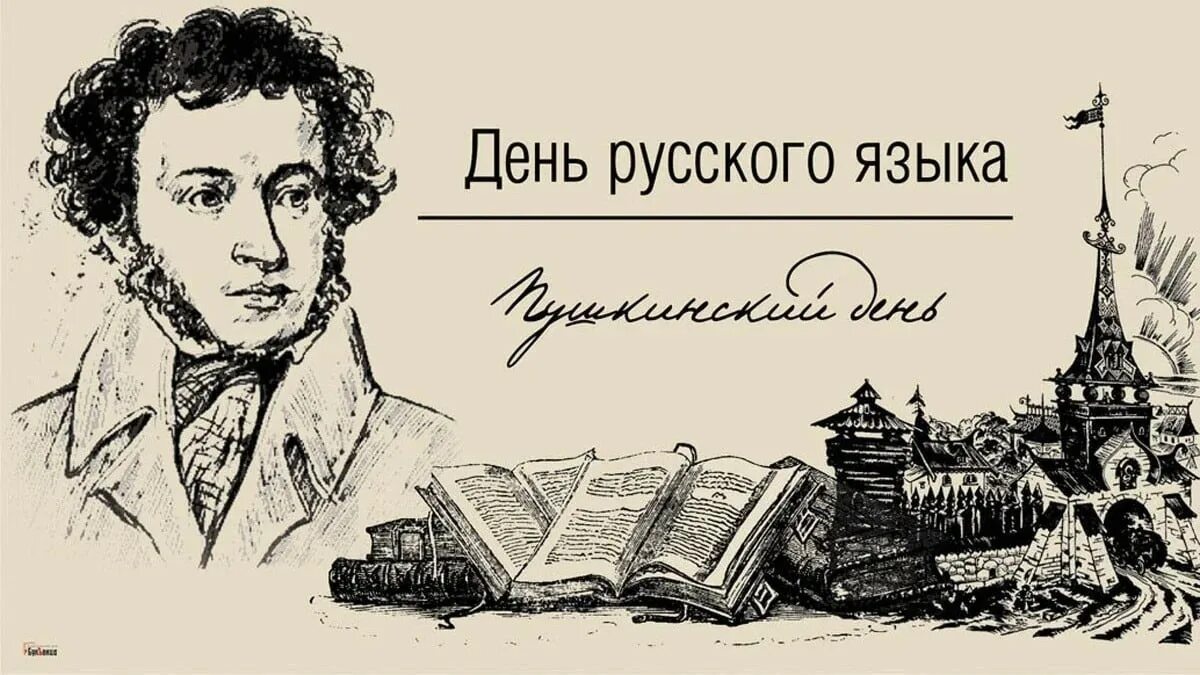 День рождения пушкина 6
