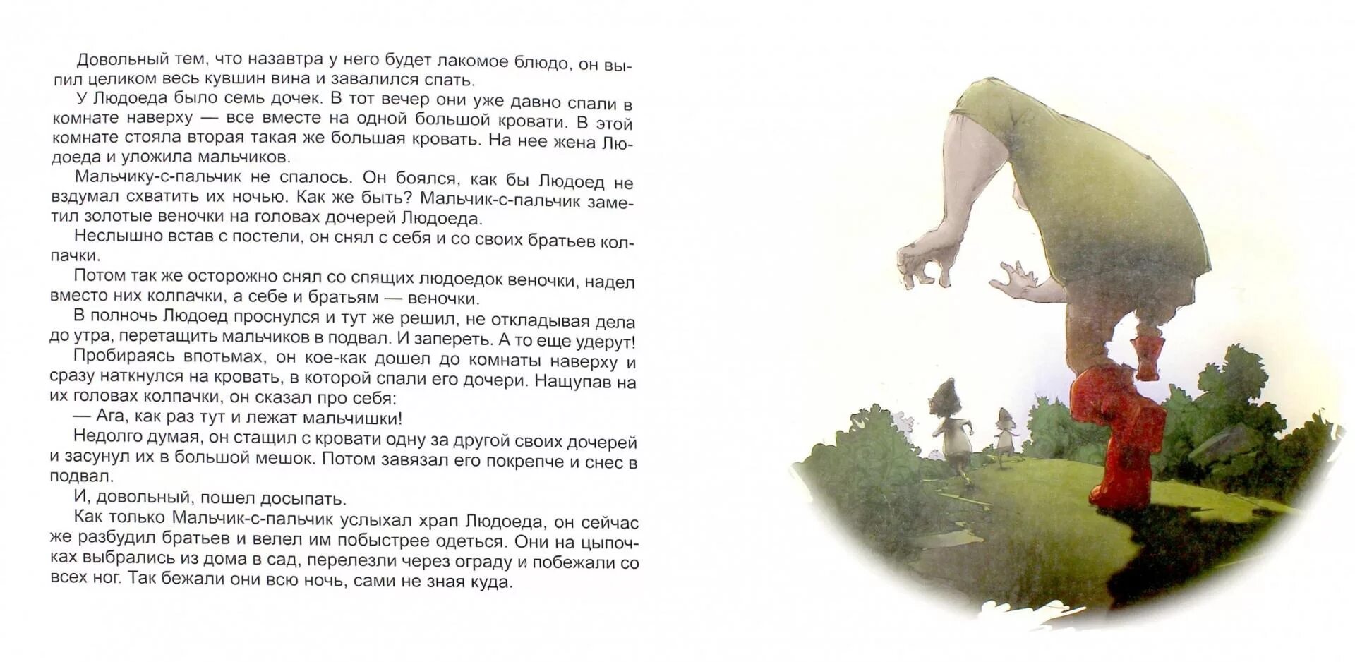 Мальчик с пальчик распечатать текст. Мальчик с пальчик текст. сказка о мальчике спальчике. сказка мальчик с пальчик текст.