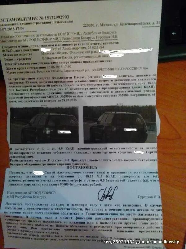 Превышение скорости в белоруссии штрафы. Самый маленький штраф гибдд. Онлайн сервис мвд. Штрафы за превышение скорости фотофиксация. Цафап расшифровка.