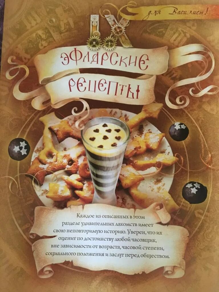 Часодеи пересказ. Часодеи часодейная книга. часодеи записи родиона хардиуса. часодейная книга секретные записи родиона хардиуса.