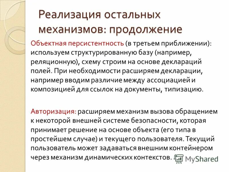 Персистентные свойства. Персистентность в программировании. Персистентность базы данных. Персистентность примеры. Персистентность примеры.
