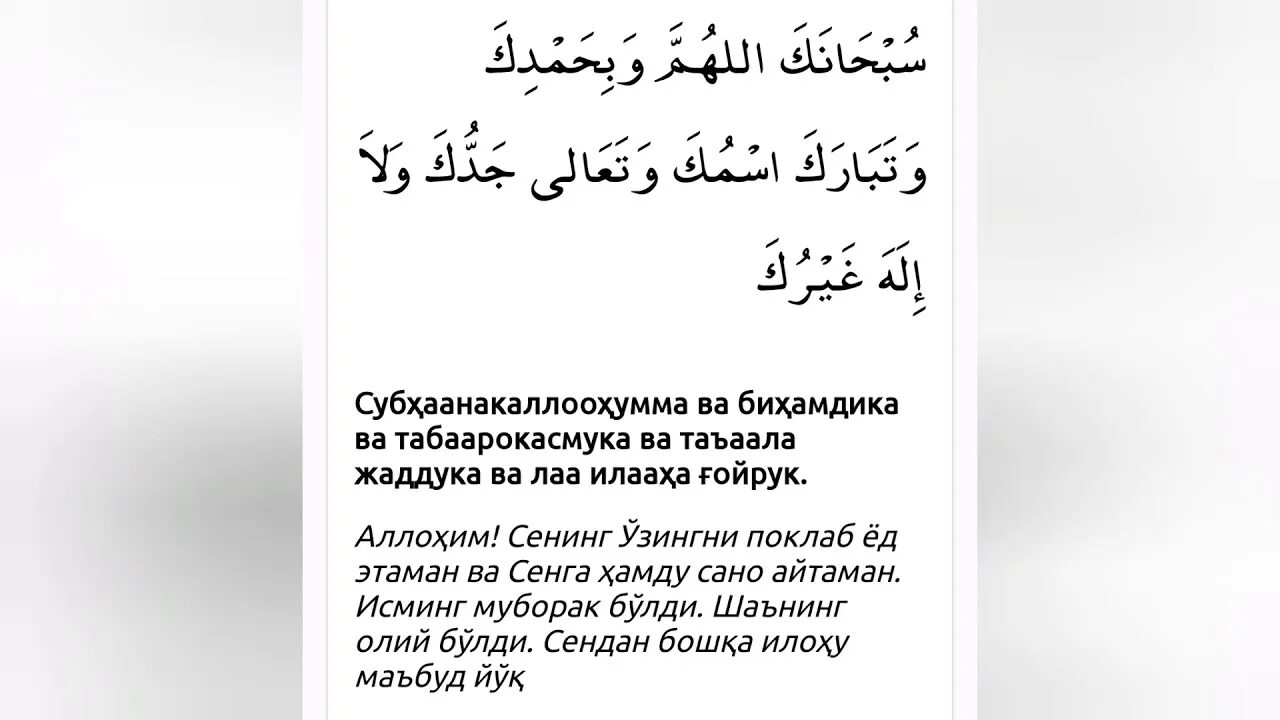 Дуа субхана. Сано дуоси. Сура кунут. Сура кунут на арабском языке. Сура дуо.