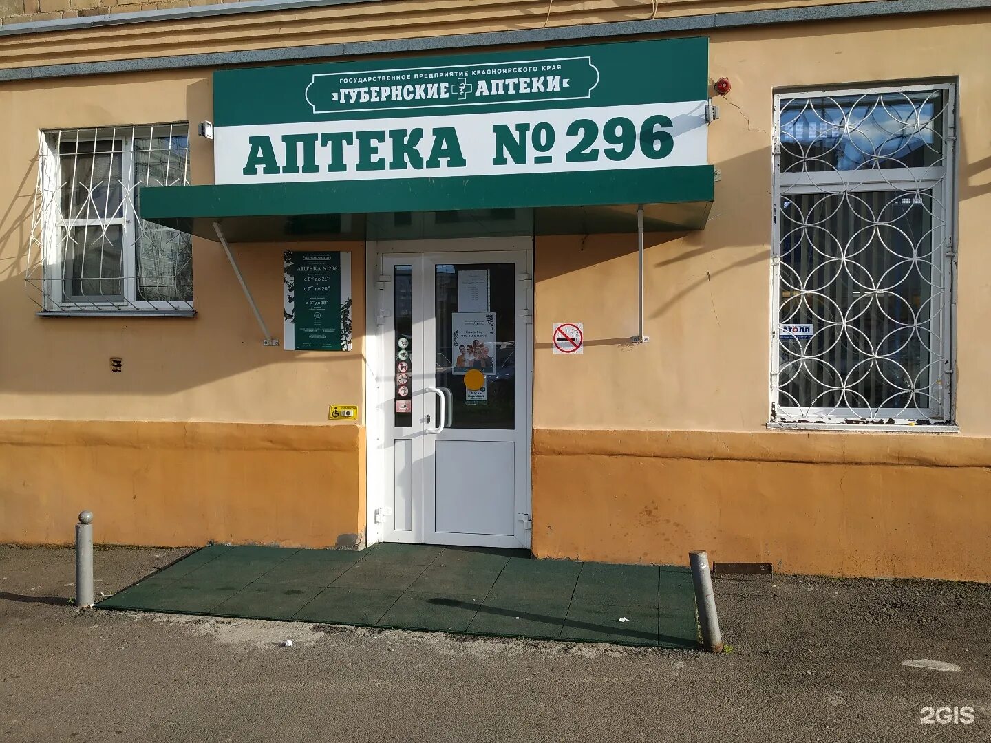 Губернские аптеки. Г. Губернские аптеки номер телефона. "губернские аптеки 2004 год" красноярск. Красноярск улица бограда 134 губернские аптеки.