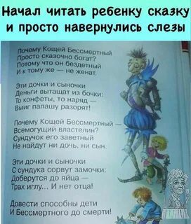 Начал читать ребенку сказку и просто навернулись слезы и учто он безцетный И к Т