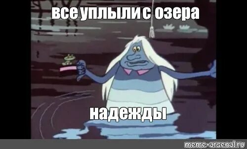 Все что было все уплыло