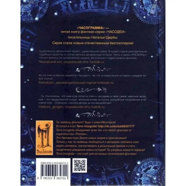 Часодеи часограмма аудиокнига. Часограмма книга. часограмма продолжение. часодеи часограмма оглавление. часограмма содержание книги.