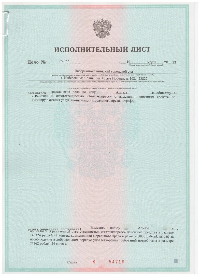 Узнать сумму исполнительного листа