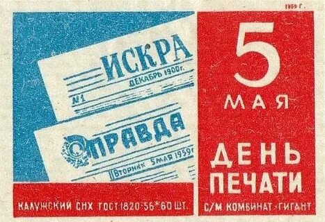 День печати 5 мая картинки
