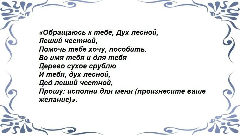 Сильный заговор на исполнение желания. Заклинание на исполнение желания. Заговор на исполнение желания. Сильное заклинание на исполнение желания.