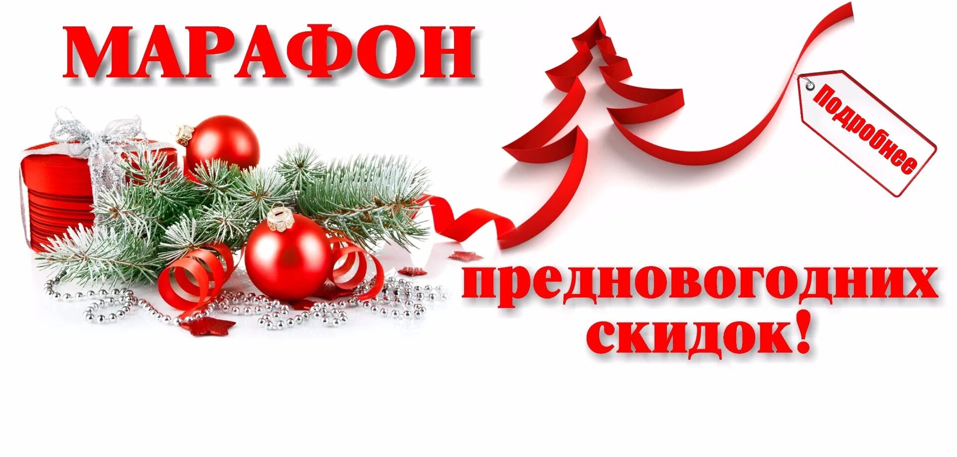 Лучшее предложение новый год. Новогодние скидки. предновогодняя скидка 20%. баннер предновогодние скидки. новогодняя акция скидки.