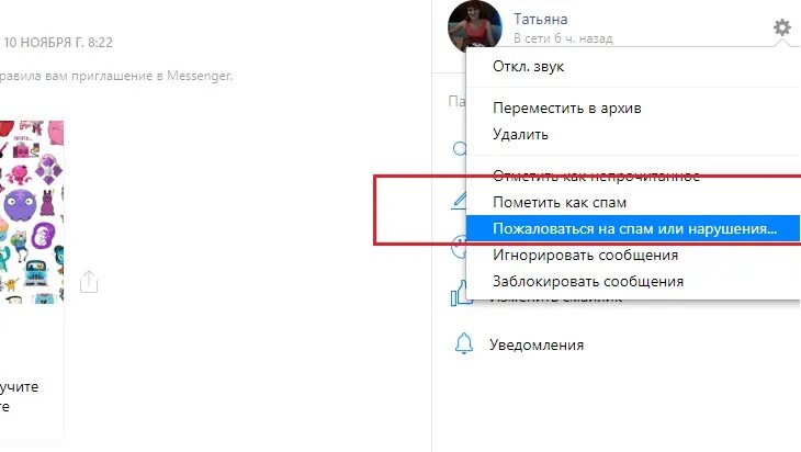 Как пометить письмо как спам. Пометить как спам. как удалить в мессенджере сообщение. это сообщение помечено как спам. как отправить сообщение с мессенджера.
