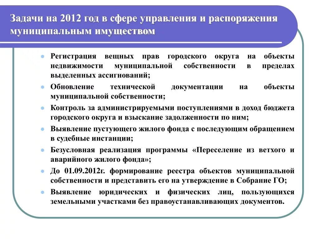 Распорядиться управлять. Управление и распоряжение муниципальной собственностью. Способы распоряжения муниципальной собственностью. Эффективное управление и распоряжение муниципальным имуществом. Порядок управления и распоряжения муниципальной собственностью.